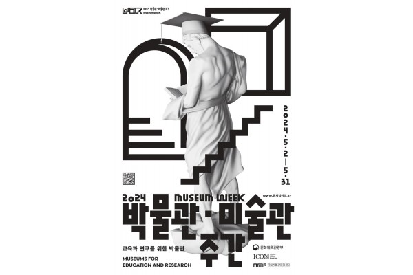 ‘2024 박물관·미술관 주간’ 메인포스터