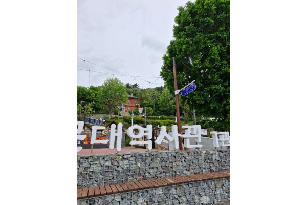 도로에서 바라본 근대문화역사관