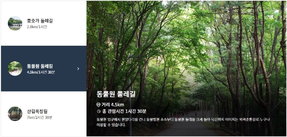 *출처 : 서울대공원 홈페이지