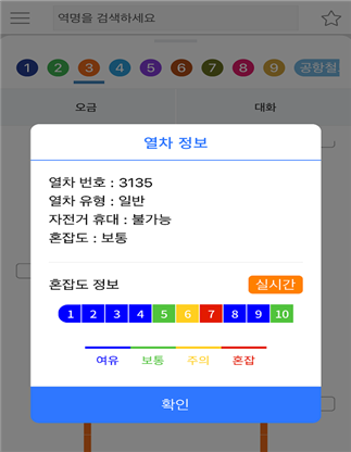 3호선 실시간 혼잡도 정보(서울시 제공)