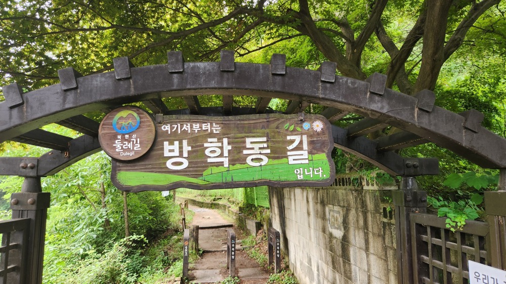 19구간 방학동길