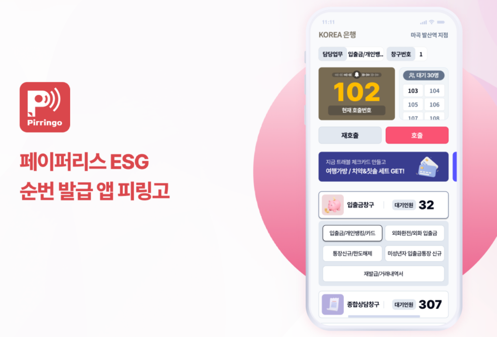 (피고링 홈페이지 https://www.pirringo.com/)