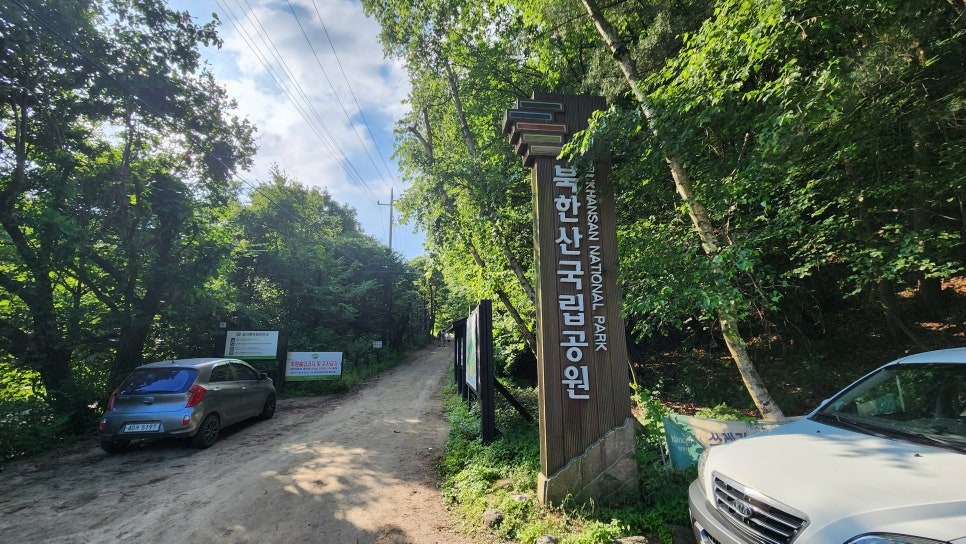 사패산 입구