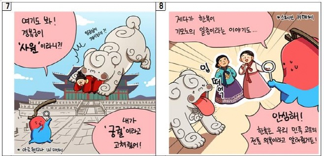 작가 '메롱해치'와 협업한 '해외 한국바로알림서비스' 홍보용 인스타툰(문화체육관광부 제공)