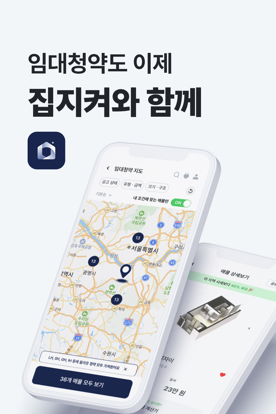 임대청약지도 서비스