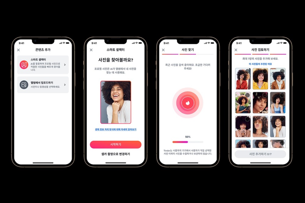 틴더 AI 기능 '스마트 셀렉터'