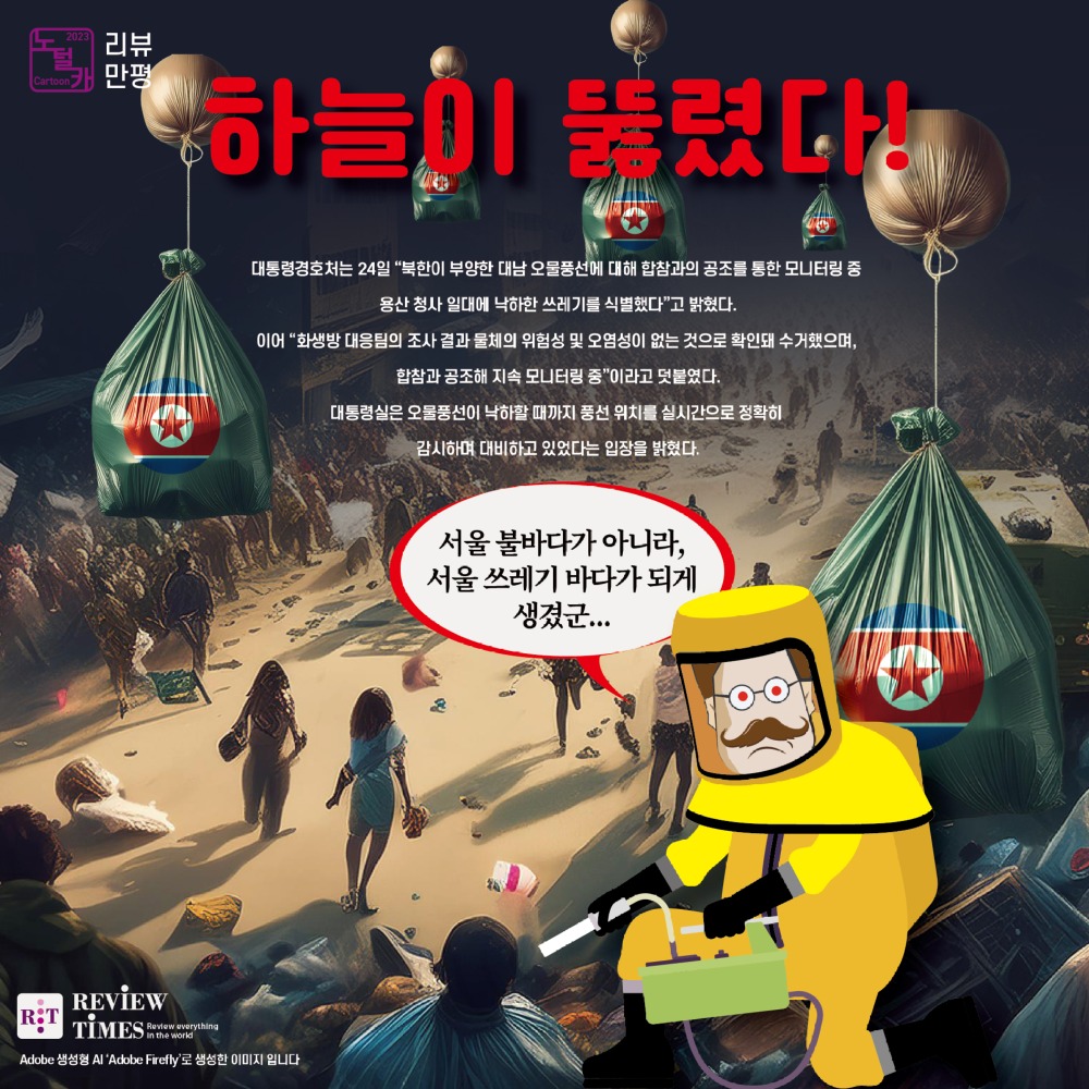 제25화 리뷰 만평 <하늘이 뚫렸다>