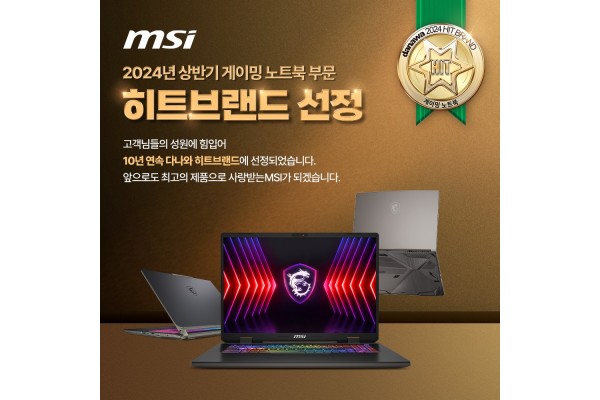 10년 연속 게이밍 노트북 부문 1위