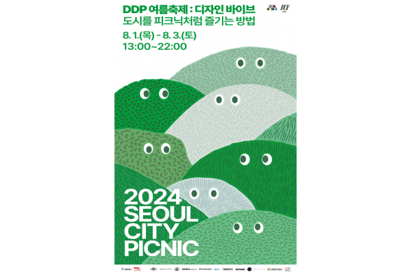 DDP 여름축제 포스터(서울시 제공)