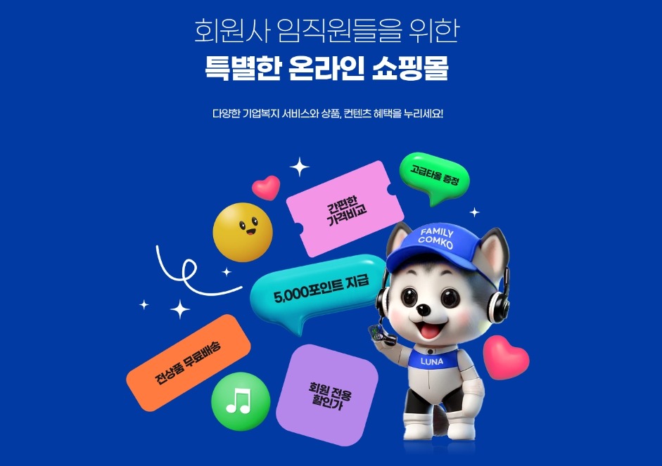 패밀리컴코 오픈