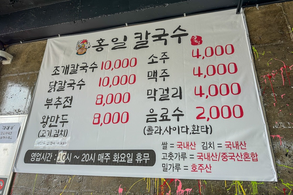 홍일칼국수 메뉴판