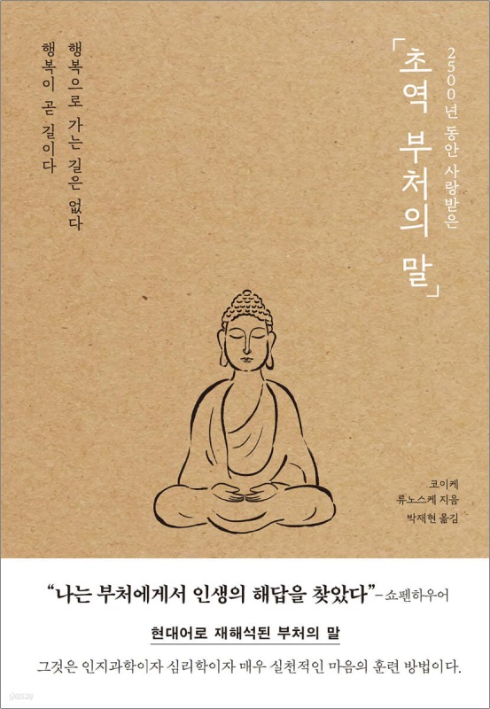 ‘초역 부처의 말’ 표지