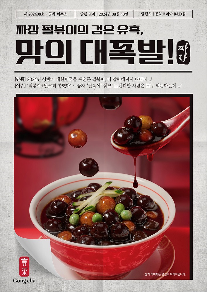 짜장 펄볶이