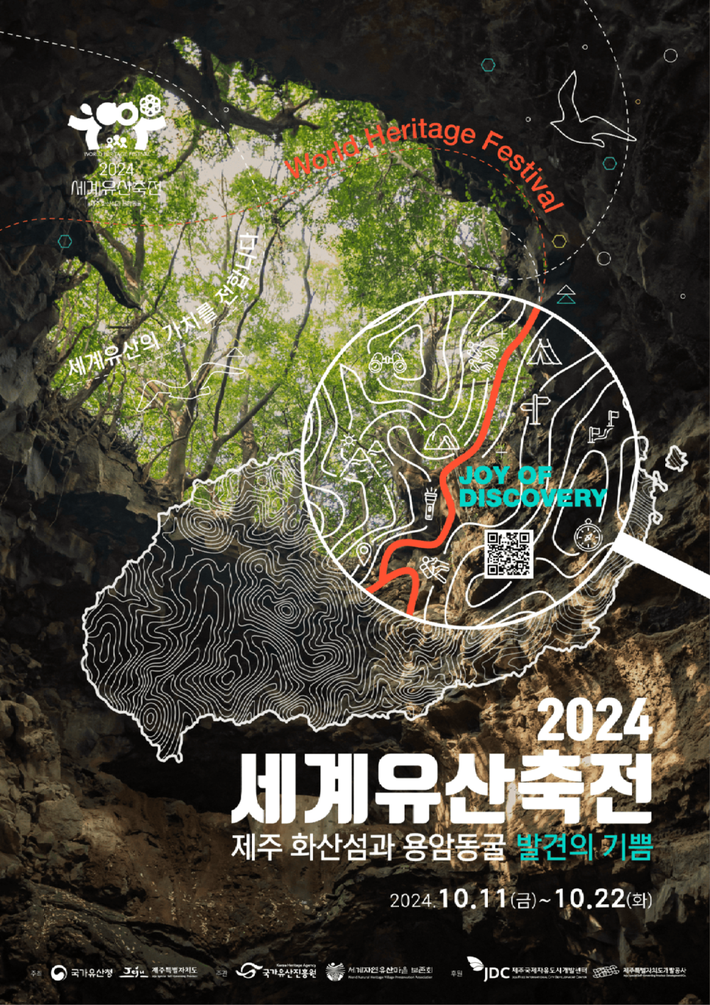 2024 세계유산축전 포스터.