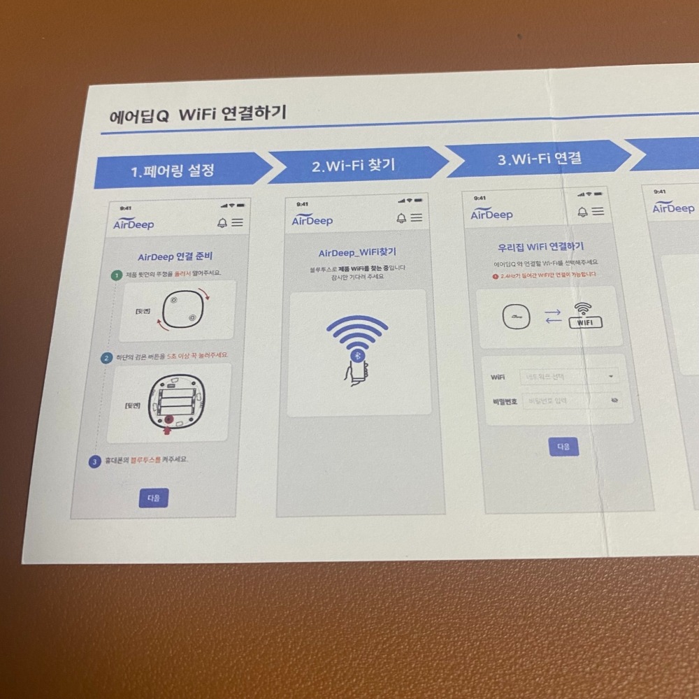 지능형 에어컨 제어기, 에어딥큐