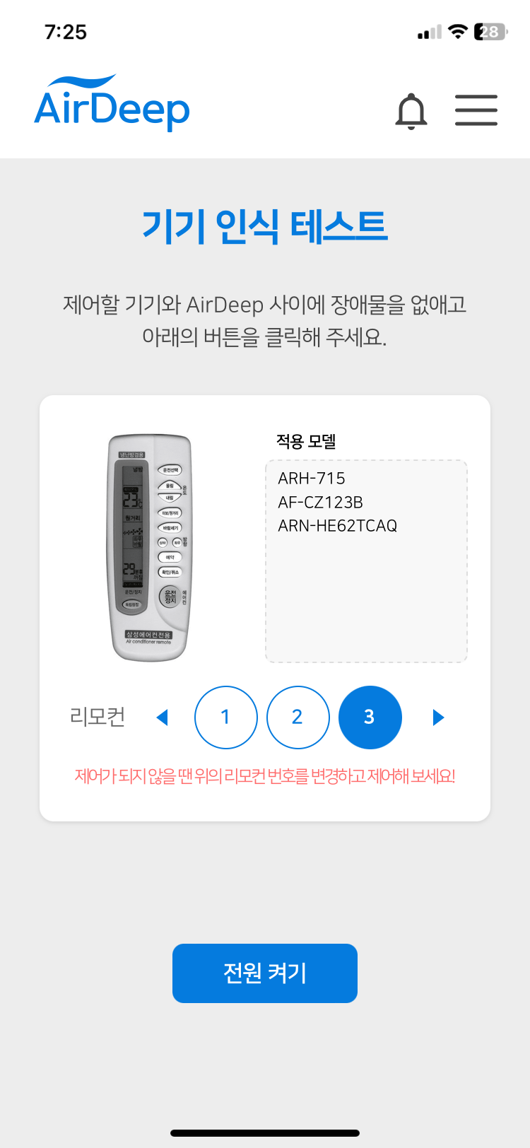 지능형 에어컨 제어기, 에어딥큐