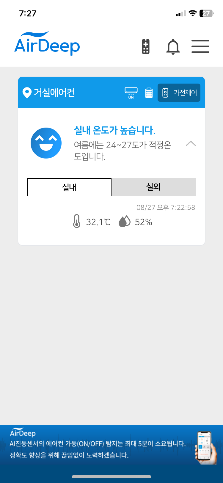 지능형 에어컨 제어기, 에어딥큐