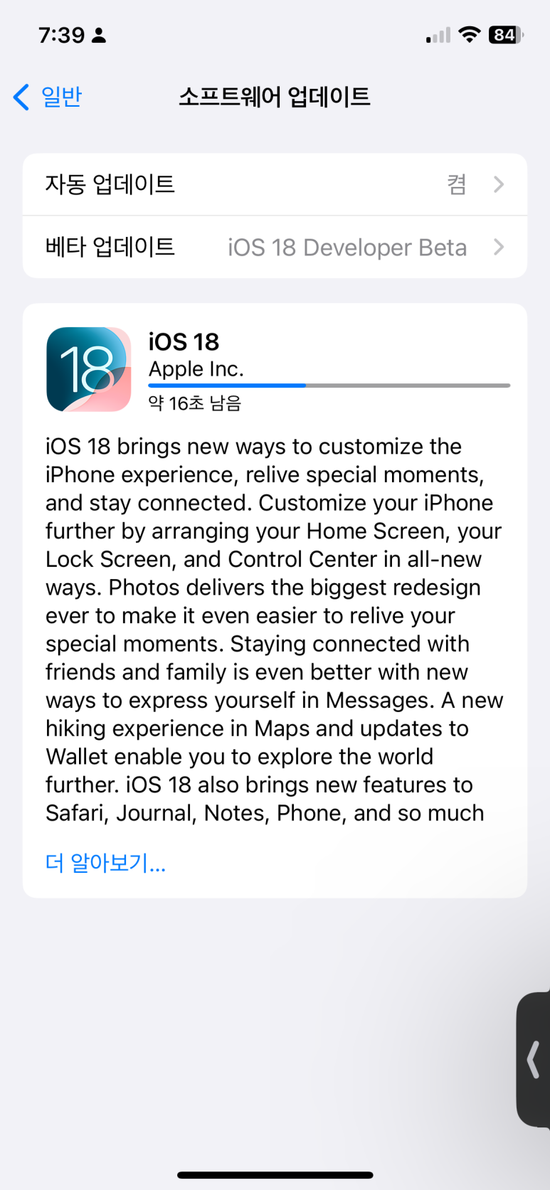 베타딱지를 땐 iOS18 RC버전 업데이트