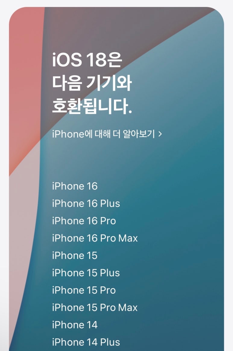 iOS18 업데이트 아이폰 목록1