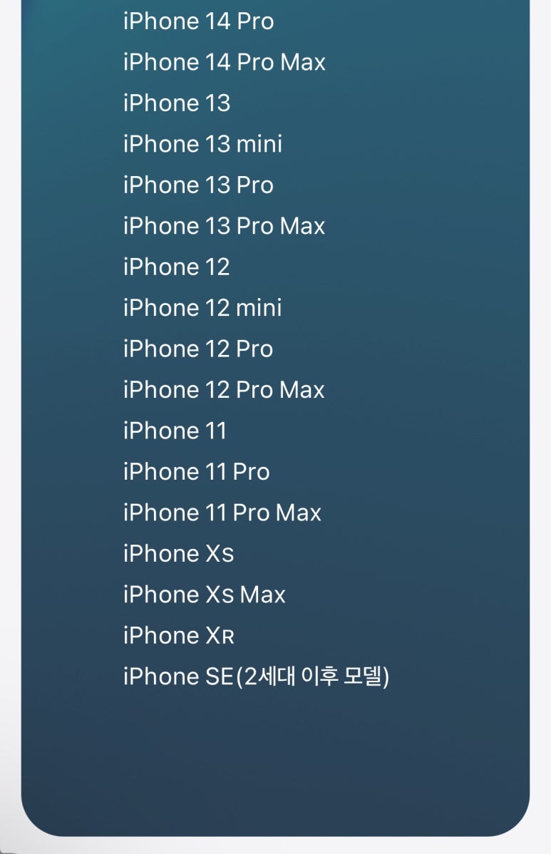 iOS18 업데이트 가능 아이폰 목록2