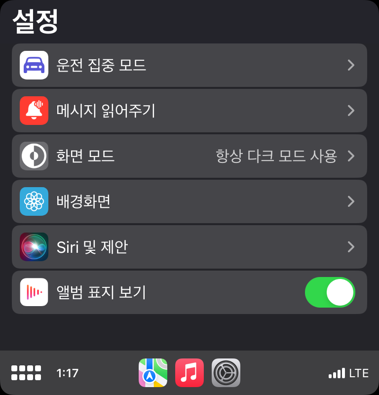 iOS17 카플레이 설정