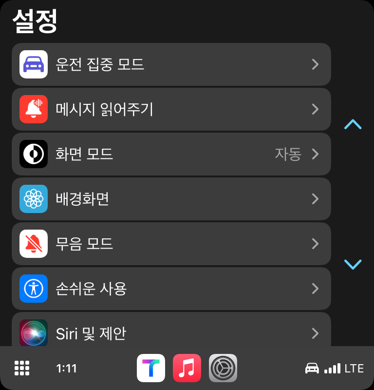 iOS18 카플레이 설정