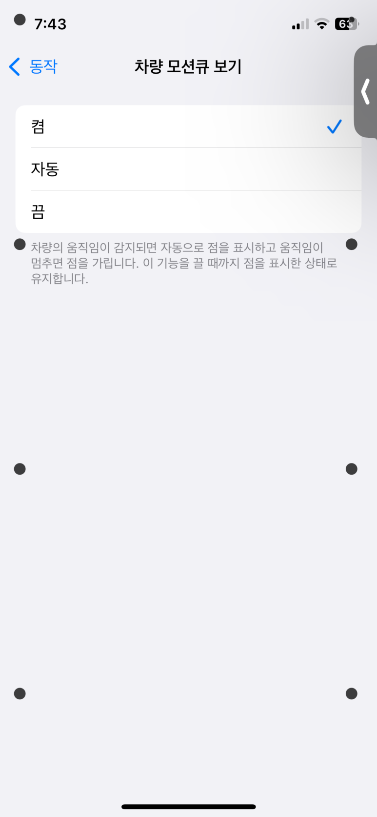 차량 모션큐 작동