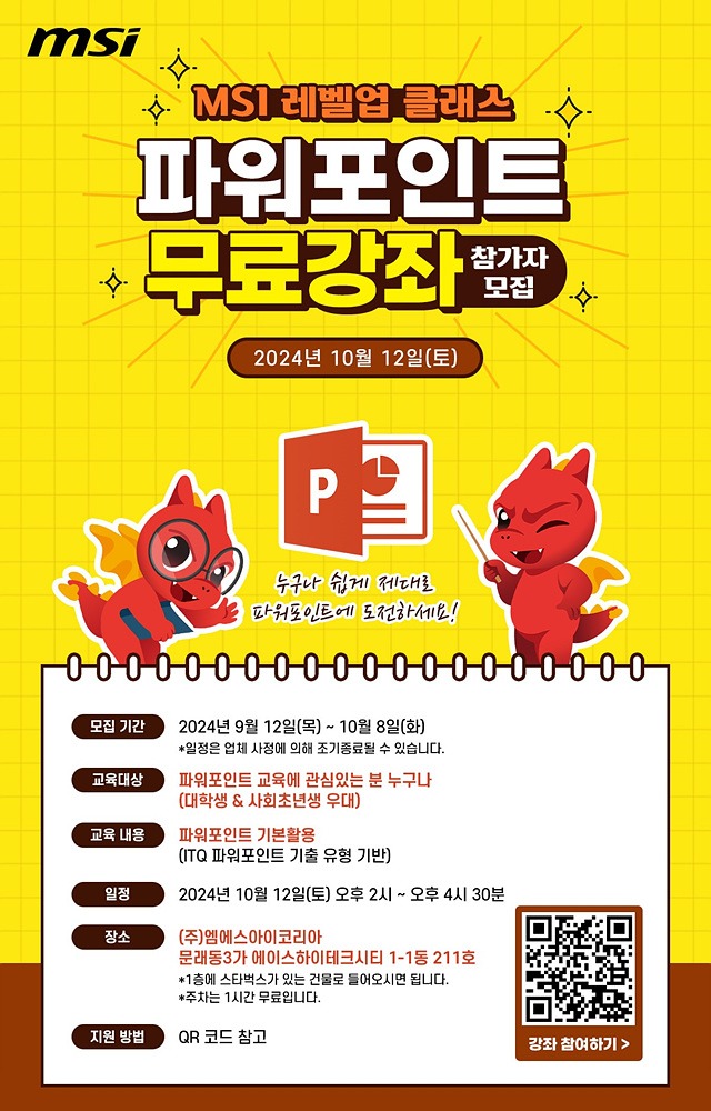 MSI 파워포인트 무료 강좌