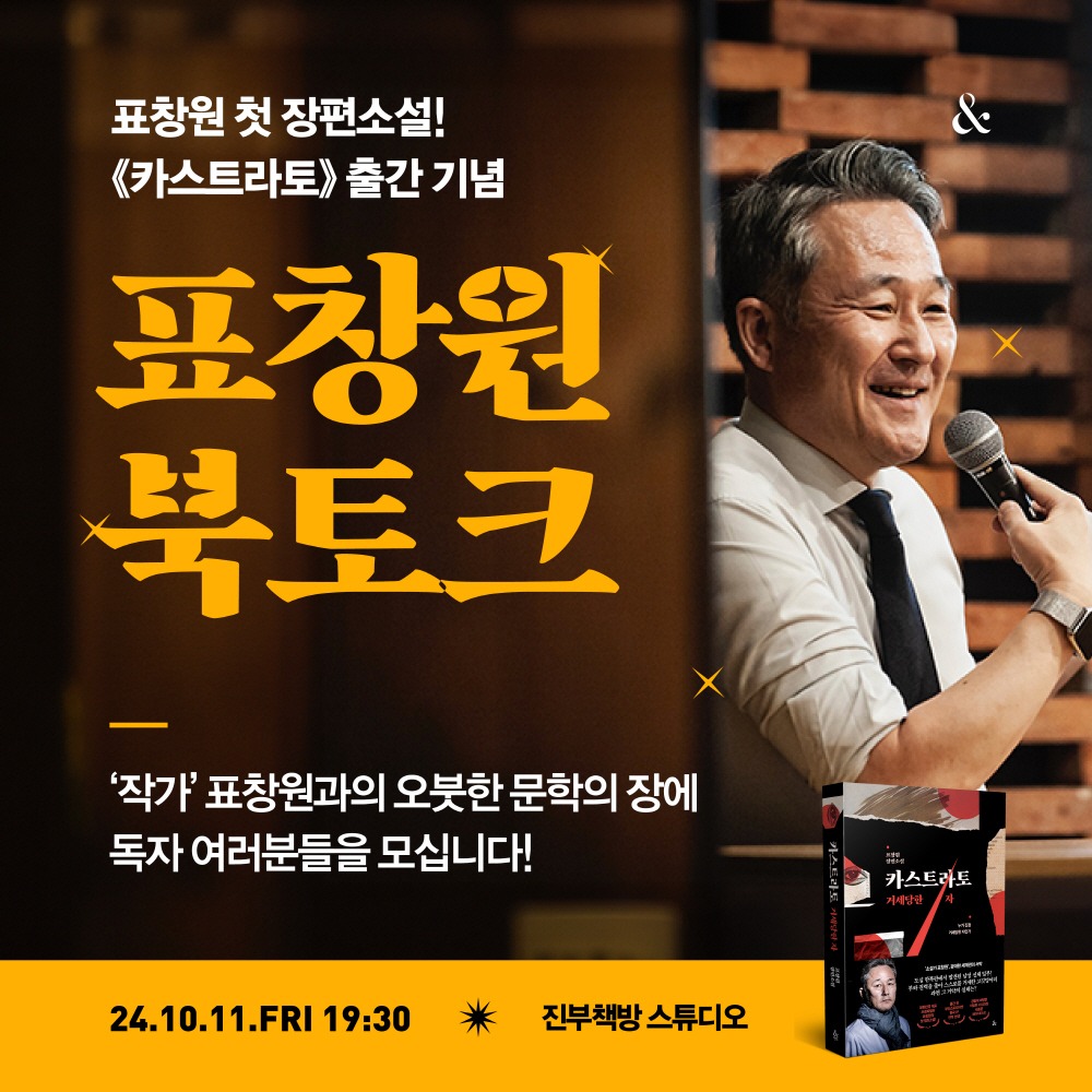 표창원 북토크