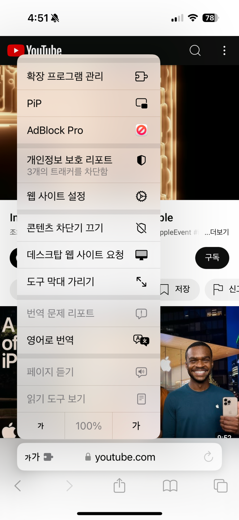 AdBlock Pro 어플 이용방법