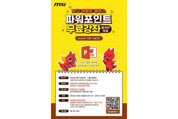 MSI 파워포인트 무료 강좌