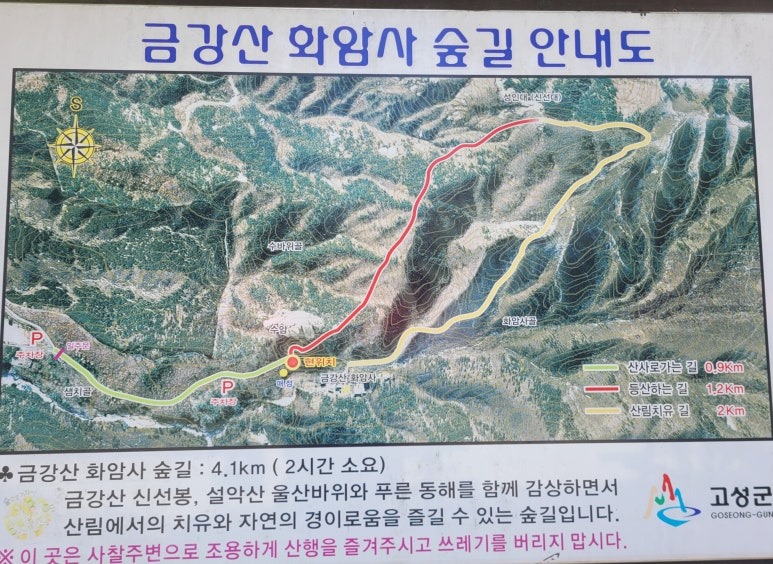 금강산 화암사 숲길안내