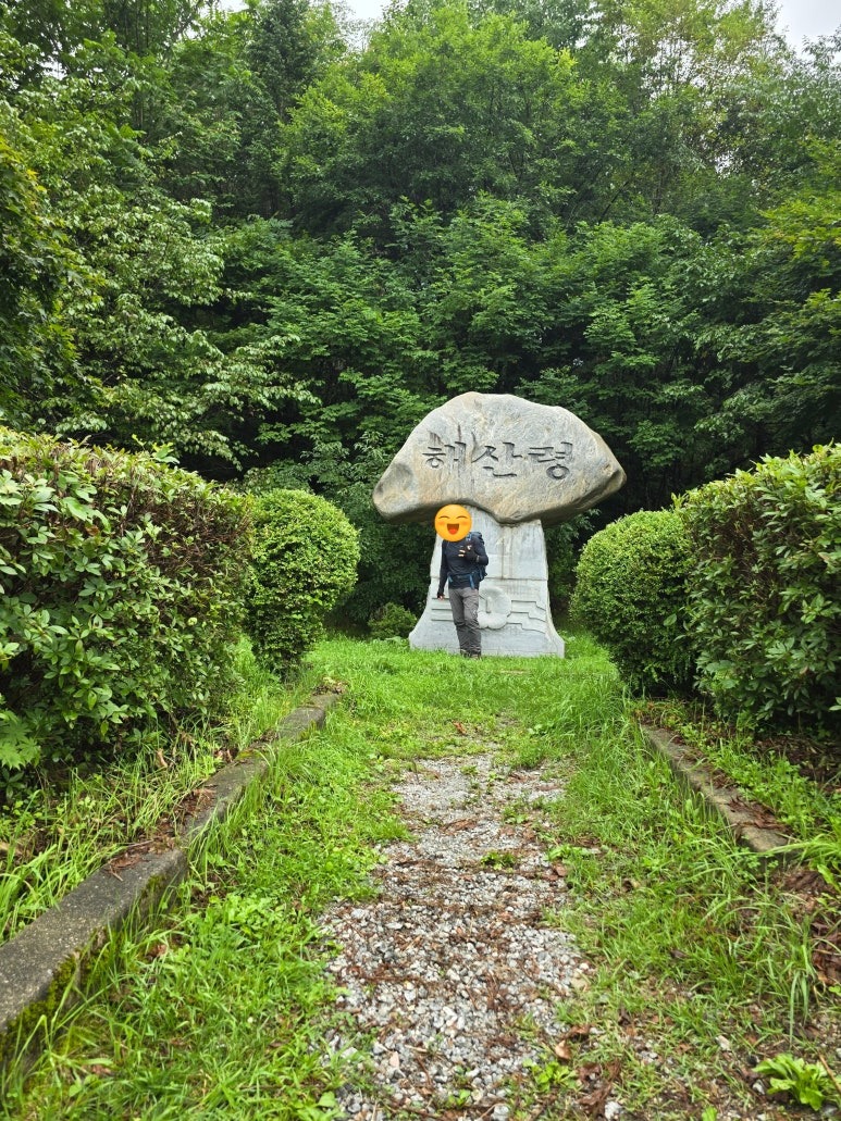 비수구미길 해산령