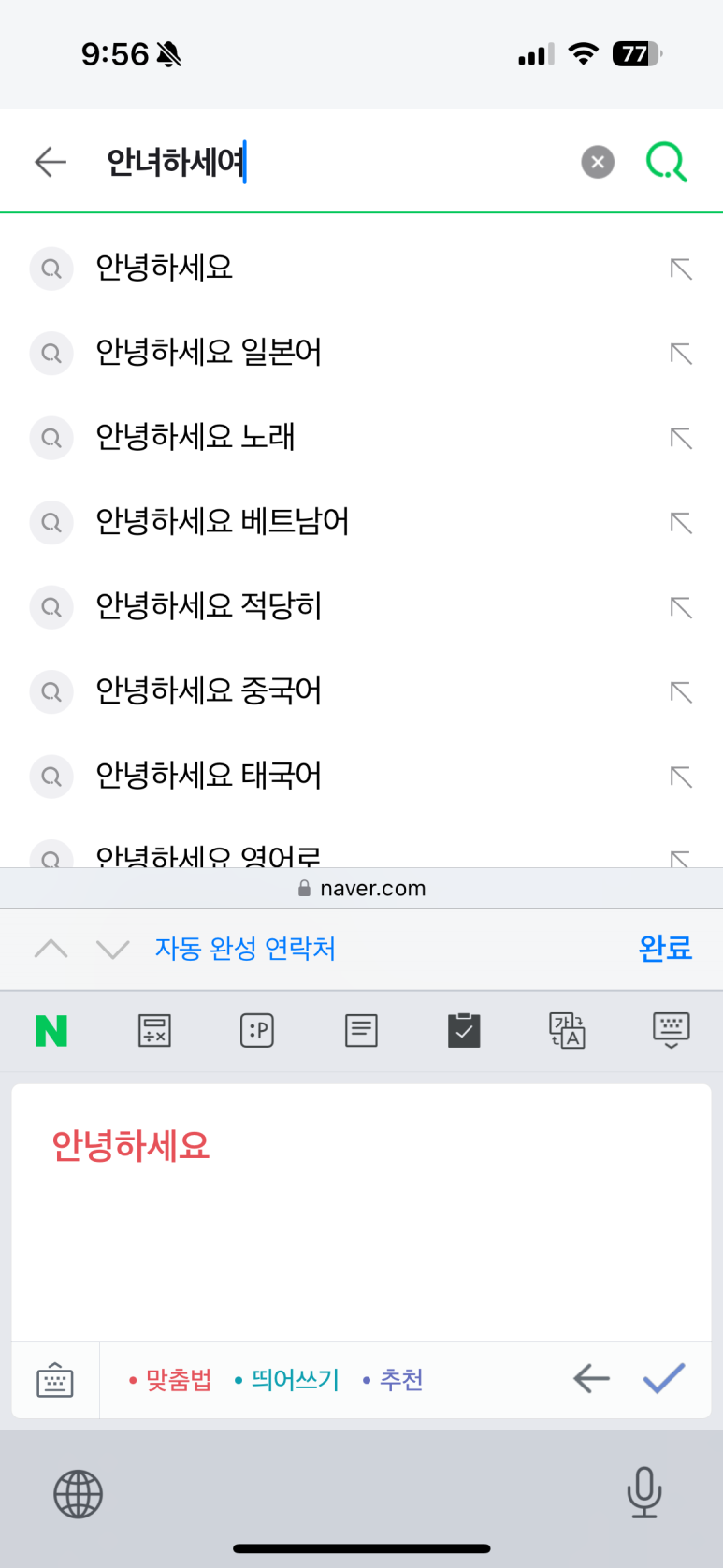 맞춤법 검사