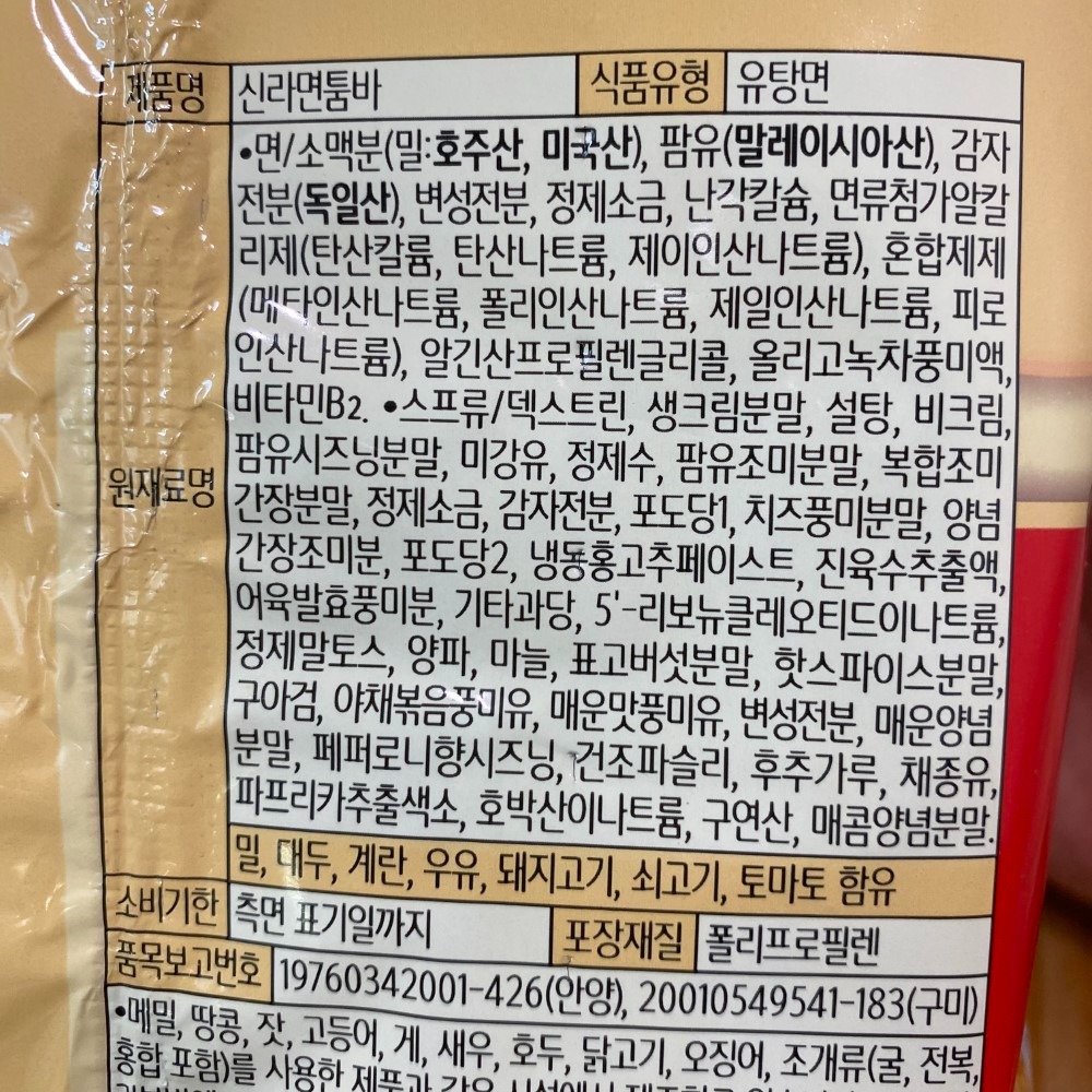 농심 신라면 툼바