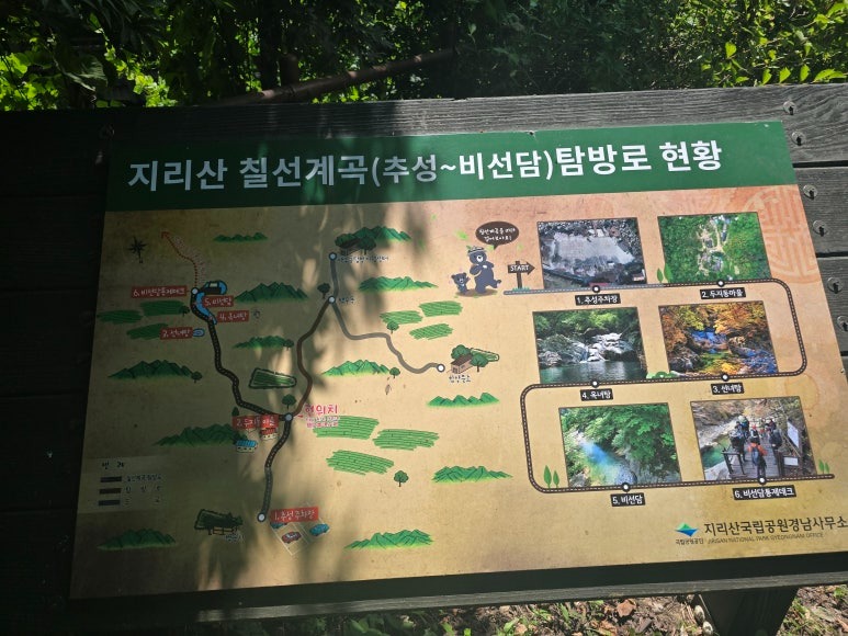 지리산 칠선계곡 안내도