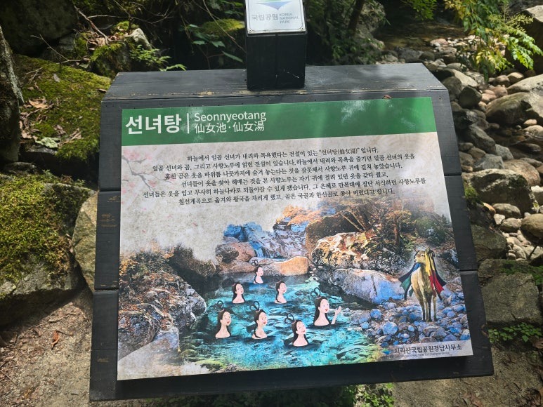 지리산 칠선계곡 선녀탕