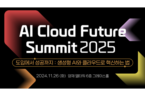 AI 클라우드 퓨쳐 서밋 2025