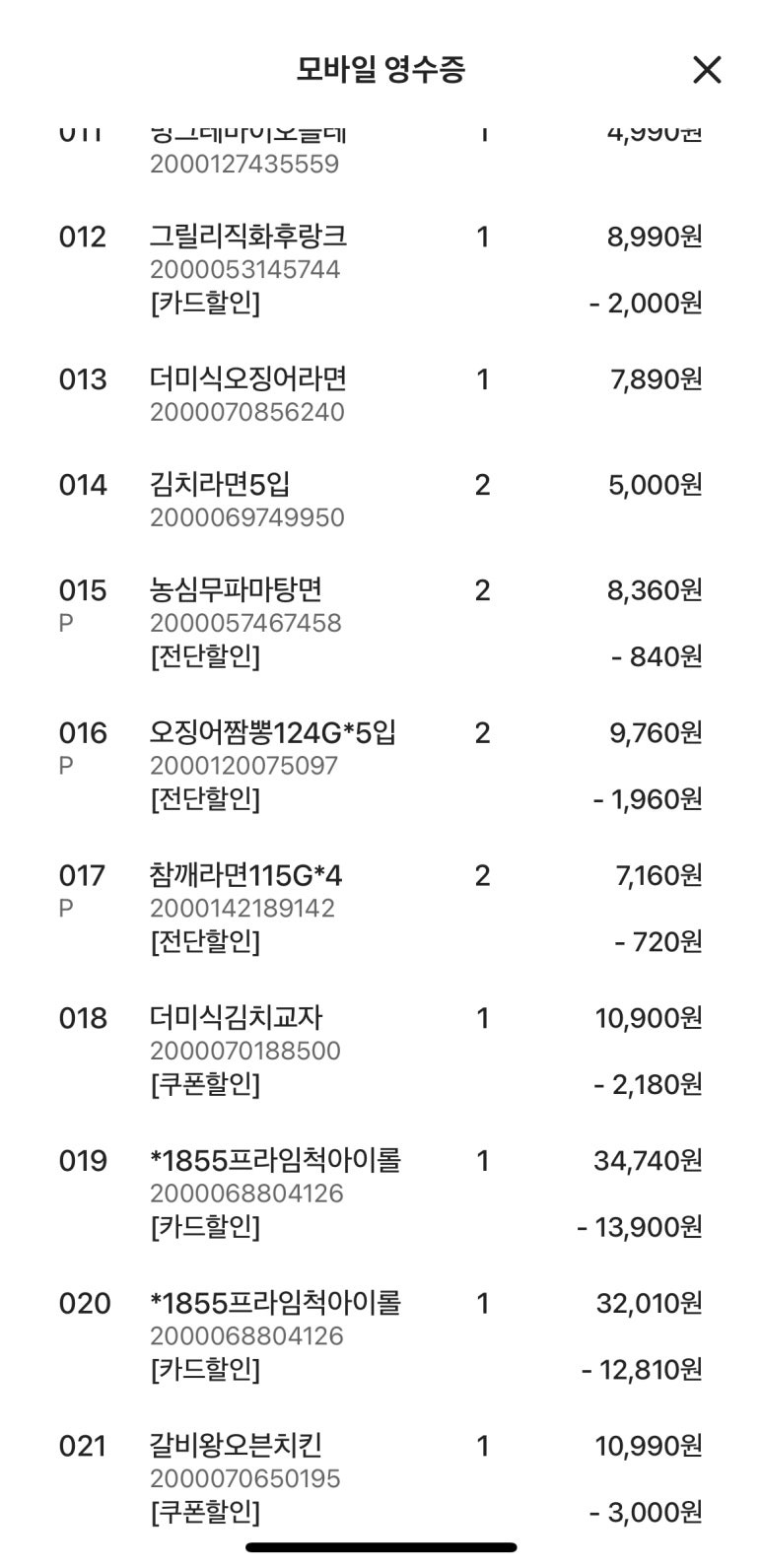 내돈내산